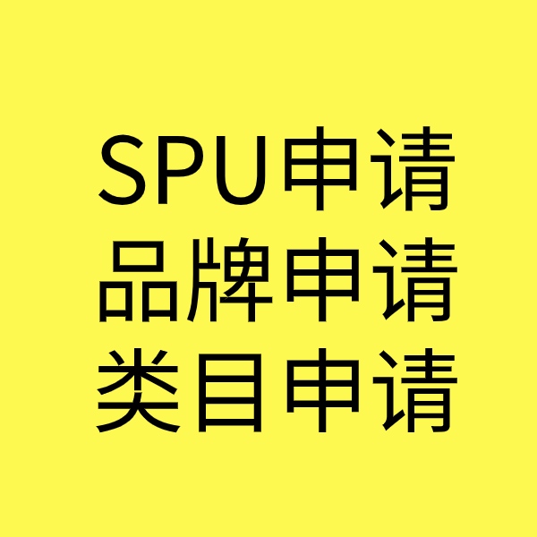 白沙SPU品牌申请